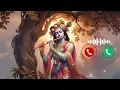 Hare Krishna Hare Rama Hare Hare Ringtone Krishna Bhajan Ringtone 2026 Bhakti Ringtone