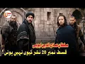 Download Lagu Sultan Salahuddin Ayyubi - Season 2 Episode 20 Not Uploaded Why ?? | Full Update | Umer Explain Download Lagu Sultan Salahuddin Ayyubi - Season 2 Episode 20 Not Uploaded Why ?? | Full Update | Umer Explain