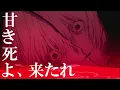 Download Lagu 【MAD/AMV・和訳歌詞字幕付】新世紀エヴァンゲリオン Komm, süsser Tod/甘き死よ、来たれ
