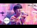 Download Lagu 이무진 (LEE MU JIN) - '잠깐 시간 될까' Live Clip [2023-24 이무진 전국투어 콘서트 [별책부록]]