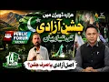 Public Forum Hazara - 14 August Jashn-e-Azadi Special Transmission Kay2 News