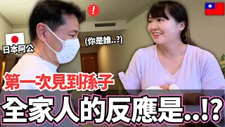 終於見到寶貝金孫了!🔥全家人的反應居然是。。!?|【Mana新手媽媽日記】|VLOG|【我是Mana】