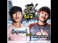 ใครยังไม่มีผัว ( ໃຜຍັງບ່ໍມີຜົວ )  - บุ๊ค ศุภกาญจน์ Feat. แจ็ค ลูกอีสาน ( Audio )