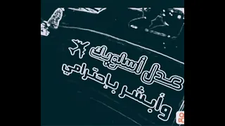 محمد بيور احذر يا صاحبي من الاسد      دندنها