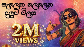  selena lelena daluwa vilasa dance remix bailasami srilanka 