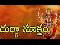 Download Lagu Durga Suktam||#SathvikamSanathanam