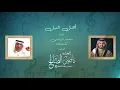 ( محمد الزيلعي - أهل النيل ) الحان - ناصر الصالح