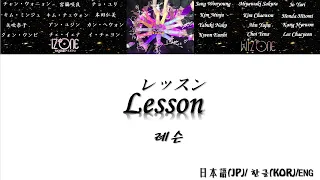Download IZ*ONE LESSON(레슨,レッスン） LYRICS (日本語/한국어/ENGLISH) MP3