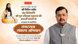 LIVE: BJP National President Shri Nitin Nabin addresses Samrasta Sankalp Abhiyan in New Delhi
