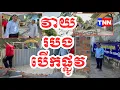 វា.យ របង បើកផ្លូវ អោយអ្នកស្រុក ស្រួលធ្វើដំណើរ #cambodia #sidewalks #canal #traffic #civilization