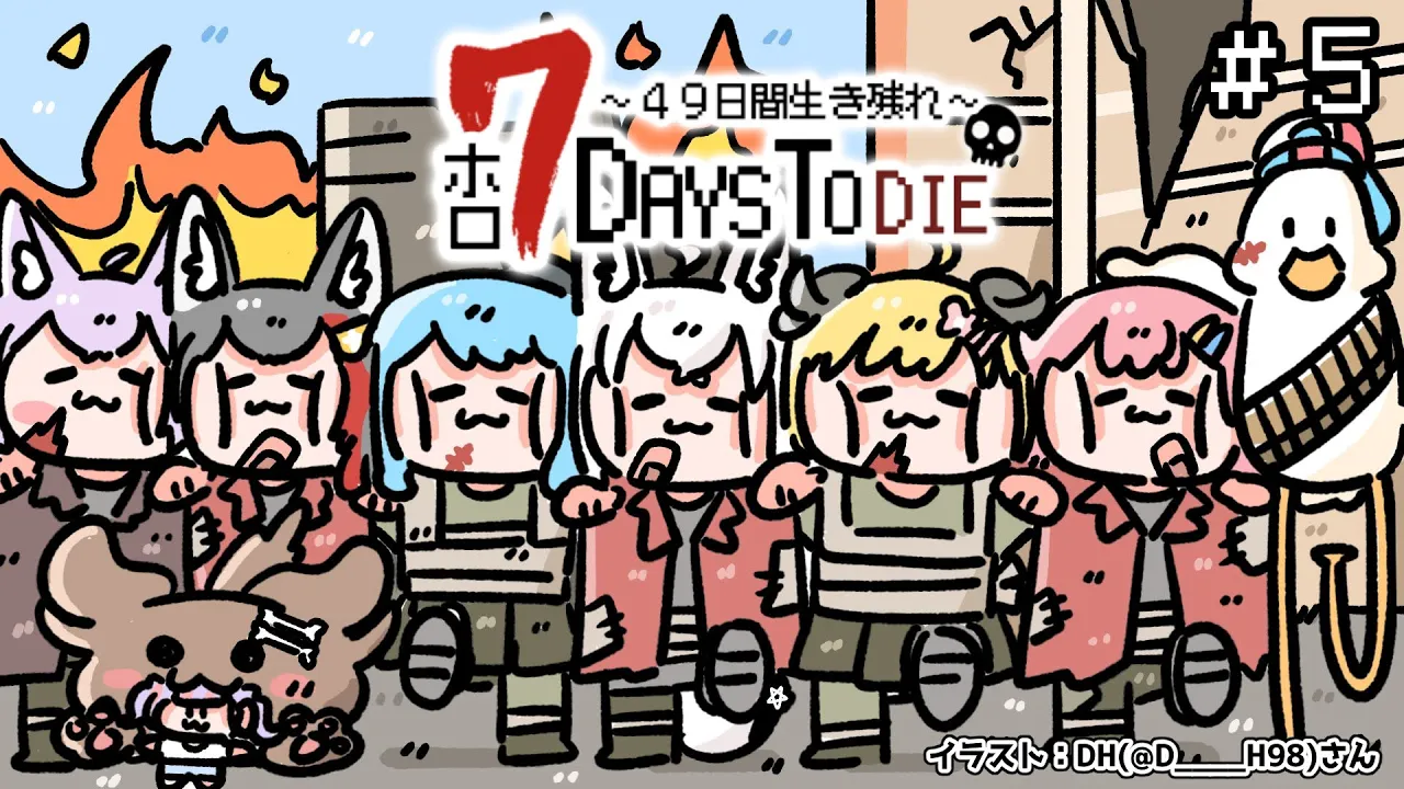 【 #ホロ7DTD 】気づけばもう5回目の襲撃？！今日の贄は誰だ！【角巻わため/ホロライブ４期生】