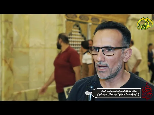 ⁣عزاء زوار الامامين ... بشهادة أسد الله و سيف الرسالة