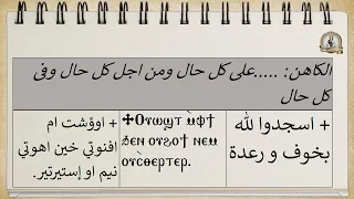 26 مرد اسجدوا لله قبطي B1 