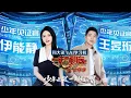 Download Lagu 一站到底·少年季 EP07 伊能静王昱珩屏息以待，踢馆赛今晚超燃上演！ 20251003