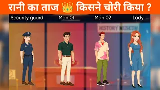 Who is theif❓Rani ka Taj kisne chori Kiya Hai❓#riddles #quiz #escape #puzzle #petutv