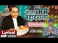 Download Lagu #Bhimgeet Vandana Bhim - वंदना भिम | Anand Shinde | Lyrical Video | Dr Babasaheb Ambedkar Song