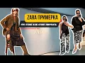 Download Lagu Новая коллекция ZARA | Бохо, замша и принты — must-have или провал?