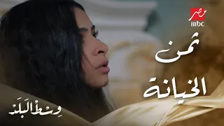 وسط البلد   الحلقة      راضي ضرب سها بنته بالقلم بعد ما اكتشف خيانتها لخطيبها مع حد تاني دندنها