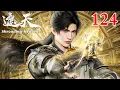 Download Lagu 【遮天 | Shrouding Heavens】EP124 1080P | #3DAnimation