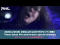 ЯeaL デビュー4周年記念ワンマン開催！/Unchain My Heart