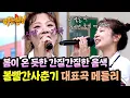 Download Lagu 애정 지수 100%💕 봄 햇살같이 설레는 볼빨간사춘기의 대표곡 모음♬ | 아는 형님 493회 | JTBC 250802 방송