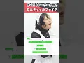 Download Lagu 【ボイストレーナーが歌う】モエチャッカファイア / 弌誠【シアーミュージック池袋西口校 小寺貴裕】#shorts