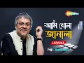 Lagu আমি খোলা জানালা - Ami Khola Janala | Lyrical | Srikanto Acharya | New Bengali Song 2022 | Shemaroo