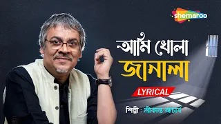  ami khola janala lyrical srikanto acharya new bengali song 2022 shemaroo