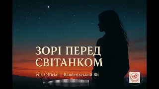 Зорі перед світанком Nik Official Українська пісня 2025 офіційний трек 