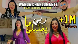 شابة وردة ربي يشدلي في ما Cheba Warda 2024 Rabi Chadli F Ma Official Music Video 