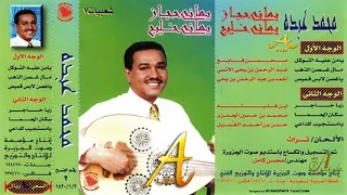 محمد عبده ياغصن لابس قميص شعبيات يماني حجاز 7 إصدارات صوت الجزيره HD 