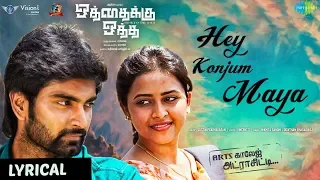 hey konjum maaya lyrical oththaikku oththa atharvaa sri divya justin prabhakan vincent t