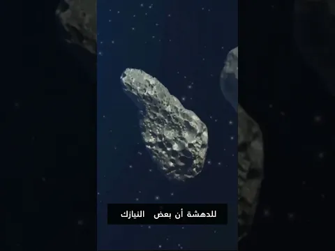 رواة القصص الكونية وعروض السماء: من النيازك الحديدية الحجرية إلى زخات الشهب! #السعودية #المغرب #مصر