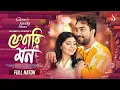 Download Lagu Ferari Mon | ফেরারি মন | Jovan | Porshi | Mohidul Mohim |  | New Bangla Natok 2025 | Eid Natok