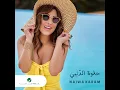 Helwe El Denye - Najwa Karam