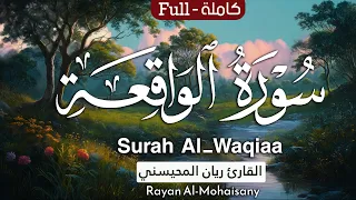 سورة الواقعة   هدوء لا يوصف      بصوت القارئ ريان المحيسني   من رمضان     ه  دندنها