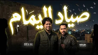 مزمار صياد اليمام        شئلشة و عبسلام   مزمار و حظ جديد        الموسيقار محمد عبد السلام دندنها