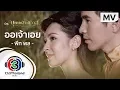 Download Lagu 'You' (Aojaow) OST Love Destiny |Pete Pol | Official MV