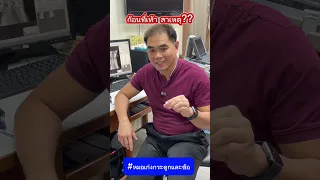  อาการปวดเนื้อปวดตัวและก้อนที่ข้อเกิดจากสาเหตุอะไร 