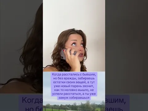 Когда расстались с бывшим, но без вражды, забираешь остатки своих вещей, а тут уже новый парень