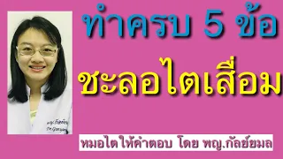 ยาแก้ปวดกลุ่มไหนควรหลีกเลี่ยงในผู้ป่วยไตเสื่อม และเหตุผลคืออะไร