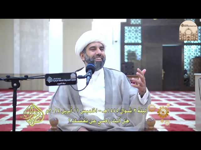 ⁣هل أنت راضي عن نفسك ؟ - سماحة الشيخ محمد آتش