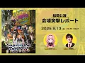 Download Lagu 【直前放送】にじさんじ WORLD TOUR 2025 Singin’ in the Rainbow！福岡公演 会場突撃レポート