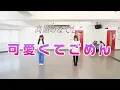 【Dance Practice Video】可愛くてごめん／高嶺のなでしこ【HoneyWorks】