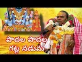 Download Lagu OGGU RAMULU || PODHALA PODHALA GATLA NADUMA || #ramulu_solakpally
