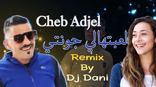 Rai Mix 2023 Cheb Adjel لعبتهالي جونتي 2023 Remix Dj Dani 