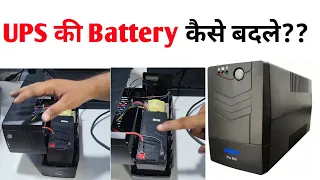 How to Change UPS 12v Battery || 12v UPS बैटरी कैसे बदले सिर्फ 1 मिनट में, How to change UPS battery