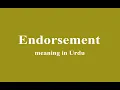 Endorsement meaning in Urdu