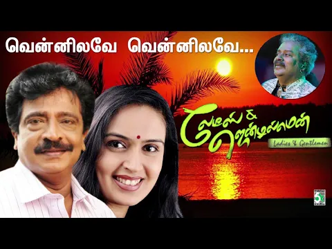 Download MP3 Vennilava Song | Ladies & Gentlemen | Hariharan | Bharani