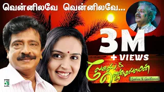vennilava song ladies u0026 gentlemen hariharan bharani